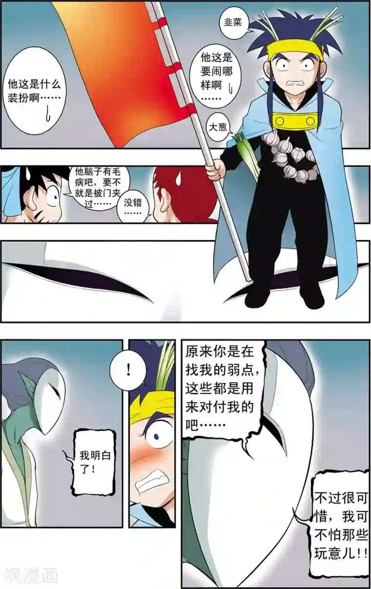 神精榜新传-神庠侦探团第13话 第二层守卫-神兽