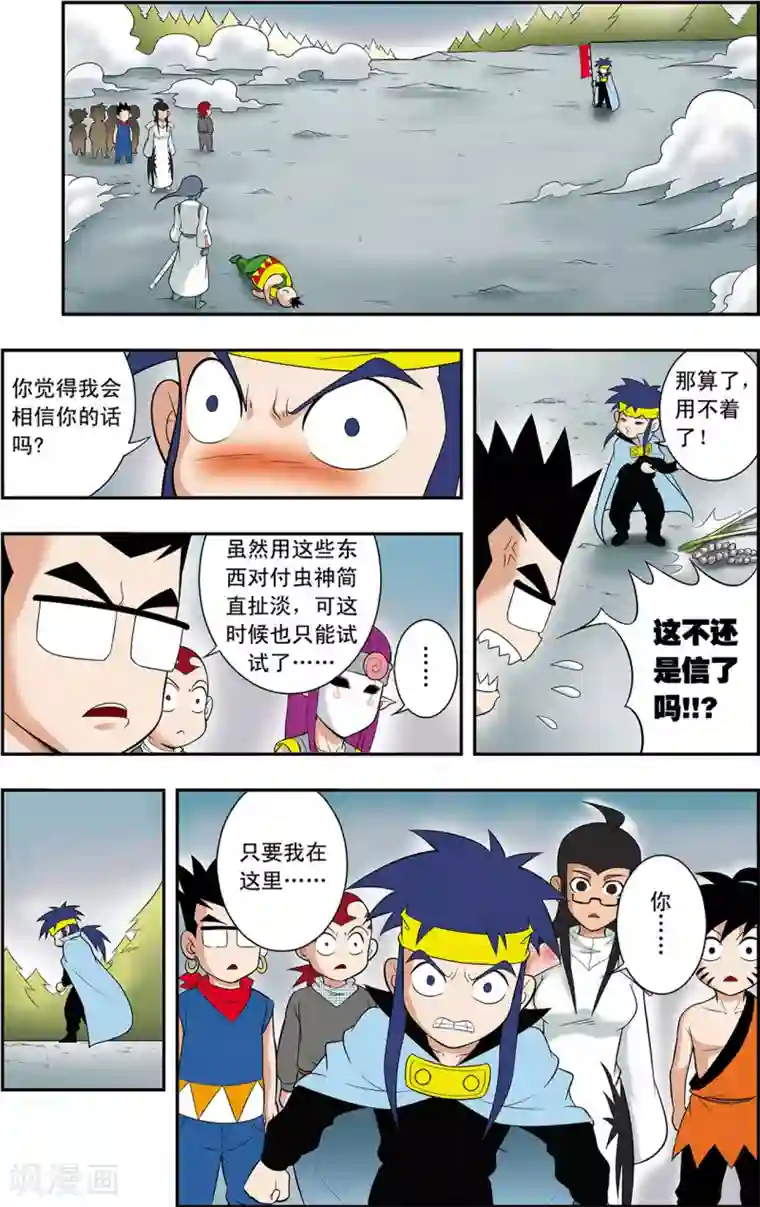 神精榜新传-神庠侦探团第13话 第二层守卫-神兽