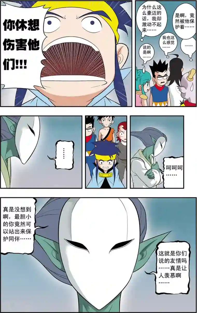 神精榜新传-神庠侦探团第13话 第二层守卫-神兽