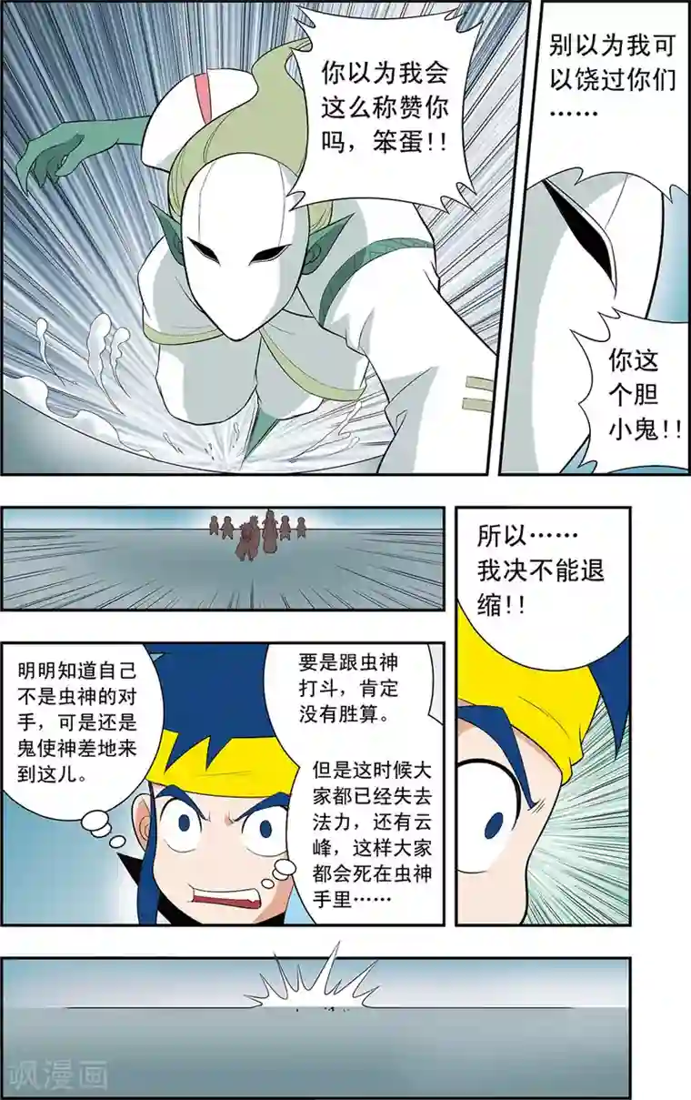 神精榜新传-神庠侦探团第13话 第二层守卫-神兽