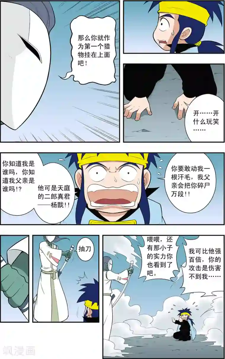 神精榜新传-神庠侦探团第13话 第二层守卫-神兽