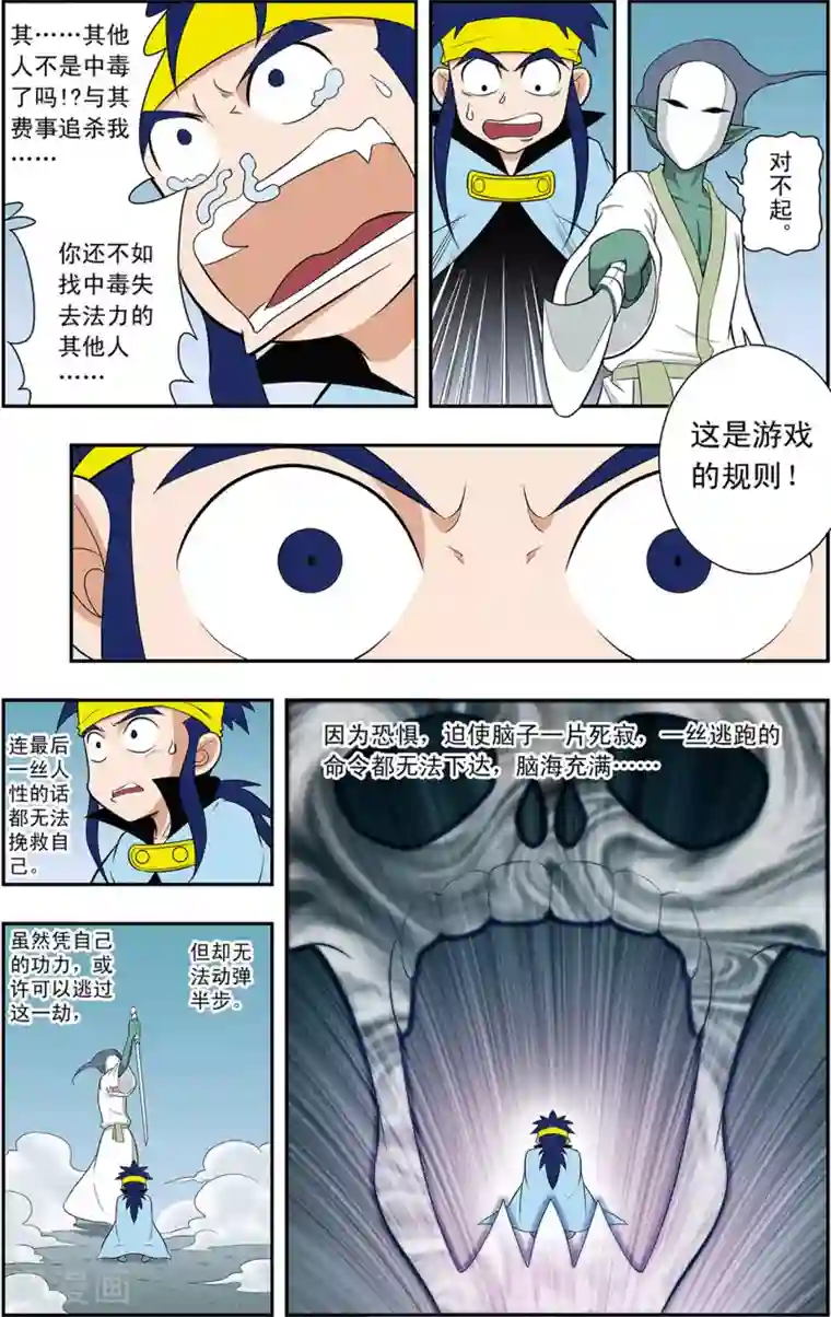 神精榜新传-神庠侦探团第13话 第二层守卫-神兽