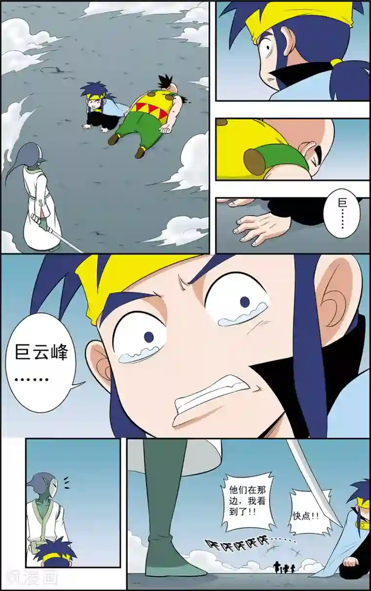 神精榜新传-神庠侦探团第13话 第二层守卫-神兽