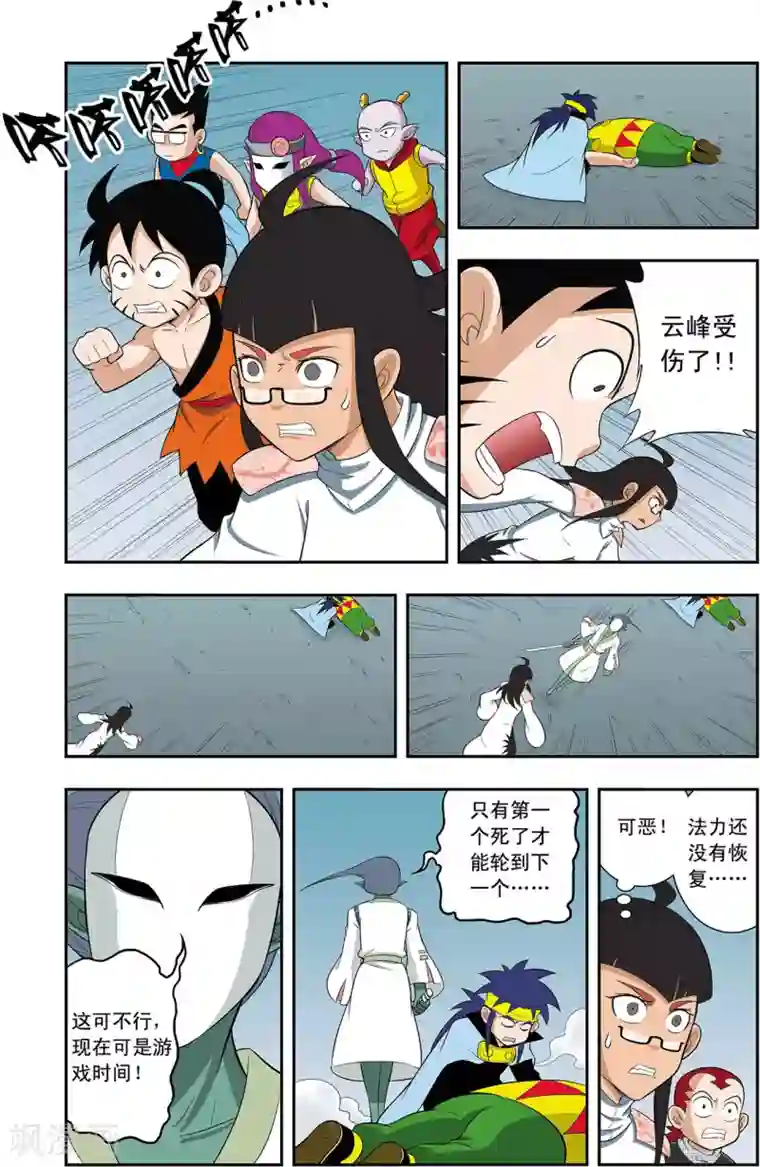 神精榜新传-神庠侦探团第13话 第二层守卫-神兽