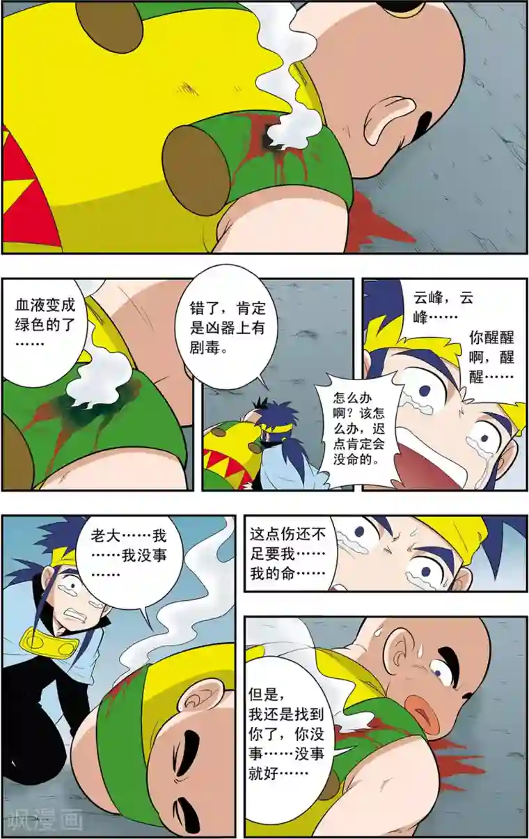 神精榜新传-神庠侦探团第13话 第二层守卫-神兽