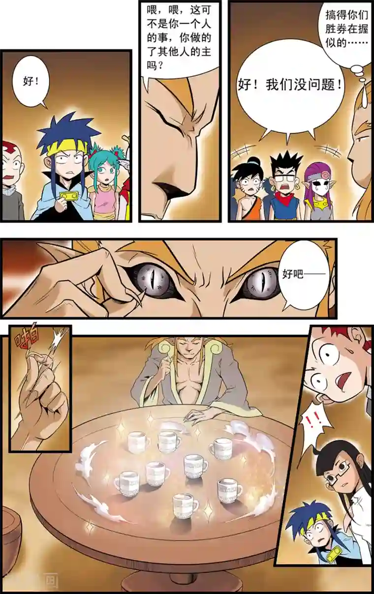 神精榜新传-神庠侦探团第14话 赌局