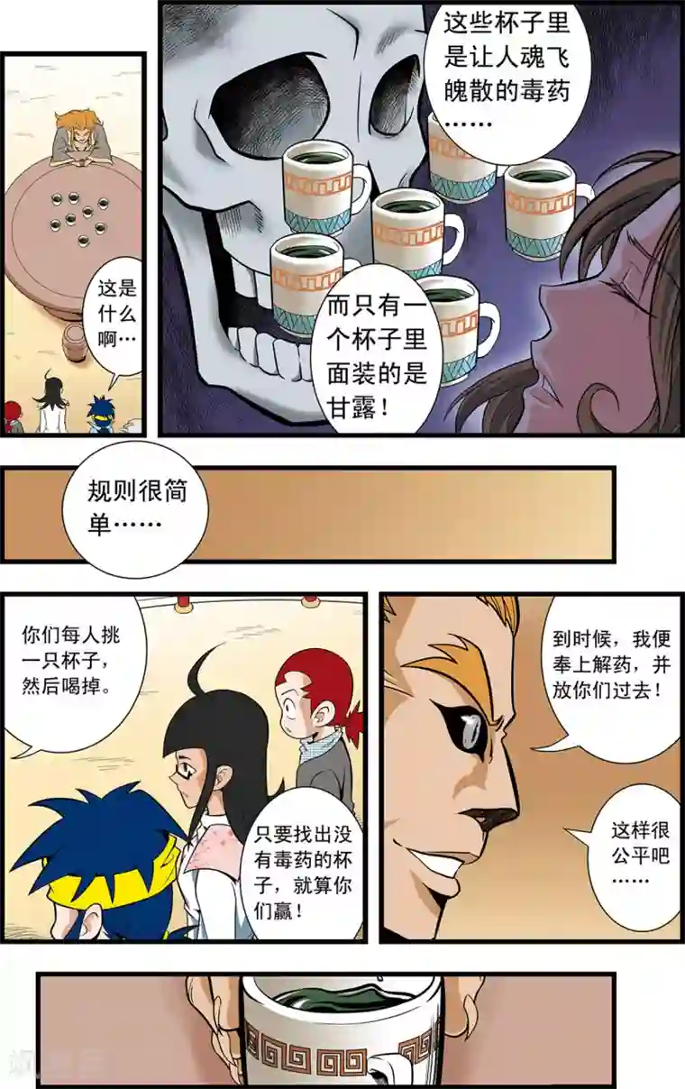 神精榜新传-神庠侦探团第14话 赌局