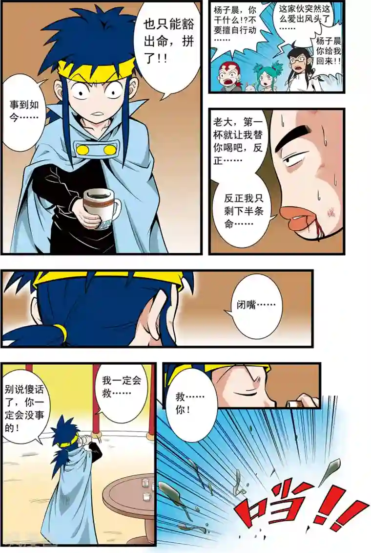 神精榜新传-神庠侦探团第14话 赌局