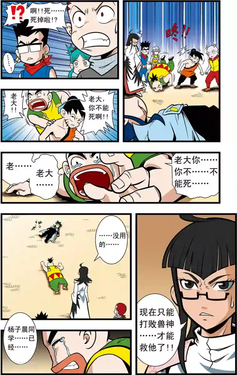 神精榜新传-神庠侦探团第14话 赌局