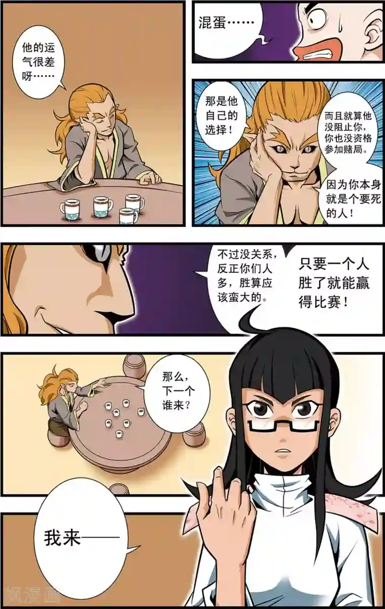 神精榜新传-神庠侦探团第14话 赌局