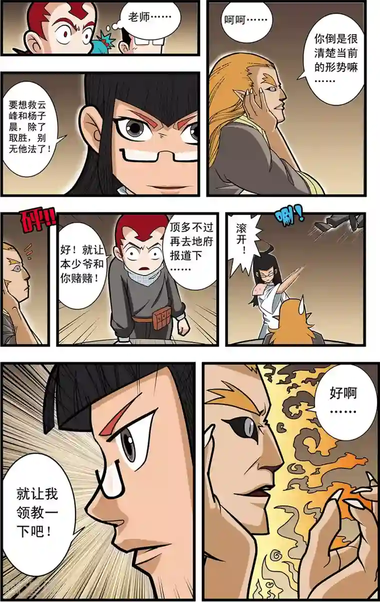 神精榜新传-神庠侦探团第14话 赌局