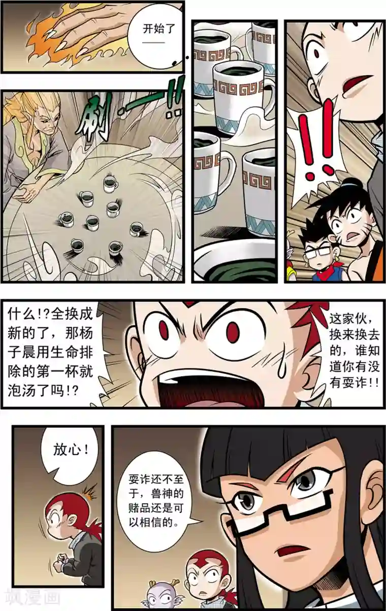 神精榜新传-神庠侦探团第14话 赌局