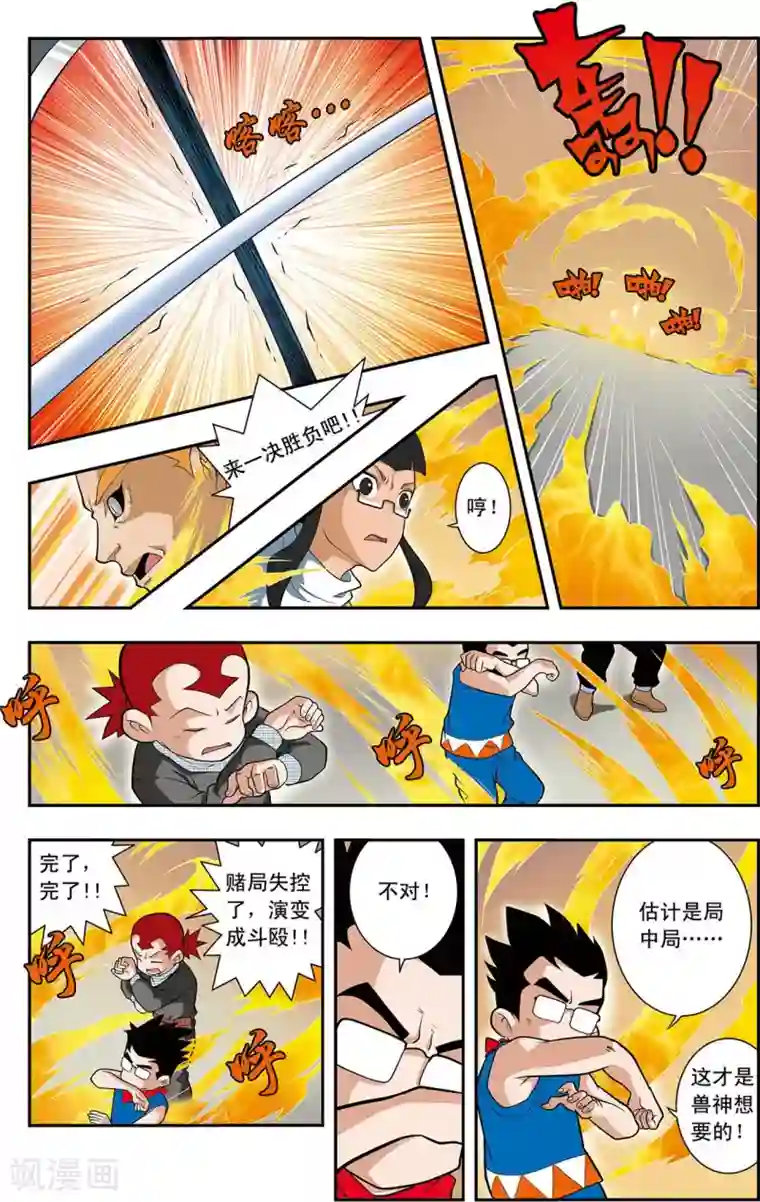 神精榜新传-神庠侦探团第14话 赌局