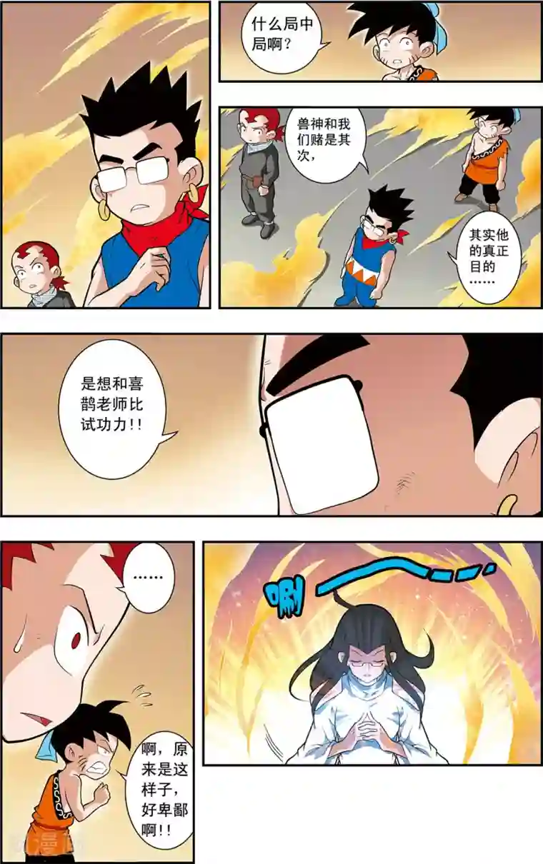 神精榜新传-神庠侦探团第14话 赌局