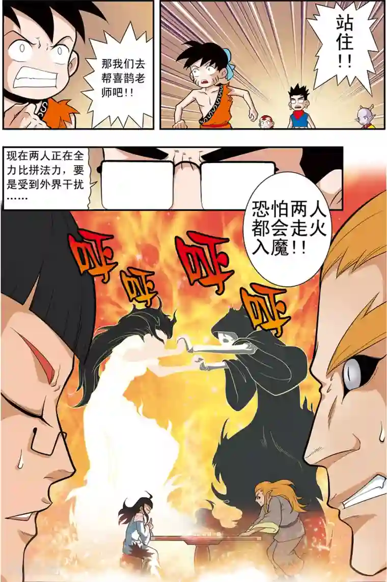 神精榜新传-神庠侦探团第14话 赌局