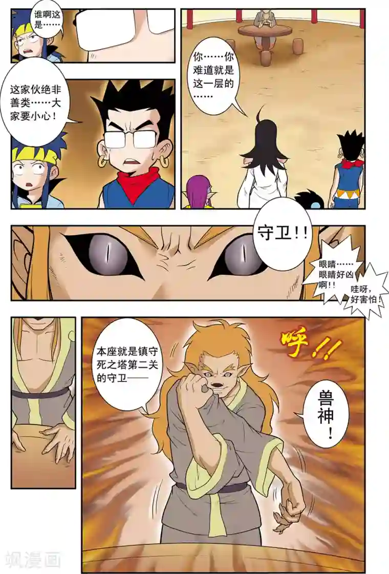 神精榜新传-神庠侦探团第14话 赌局