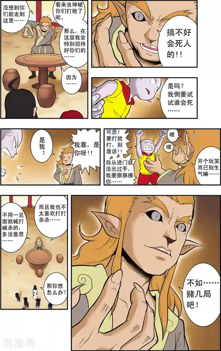 神精榜新传-神庠侦探团第14话 赌局