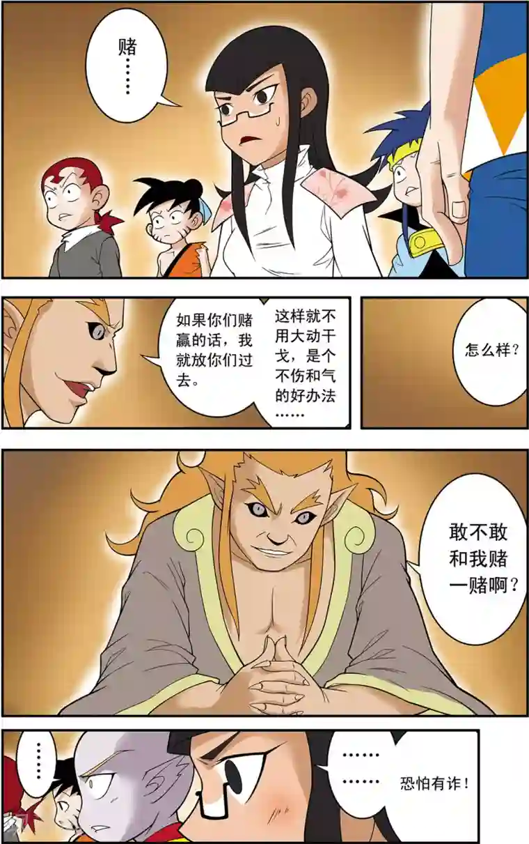 神精榜新传-神庠侦探团第14话 赌局