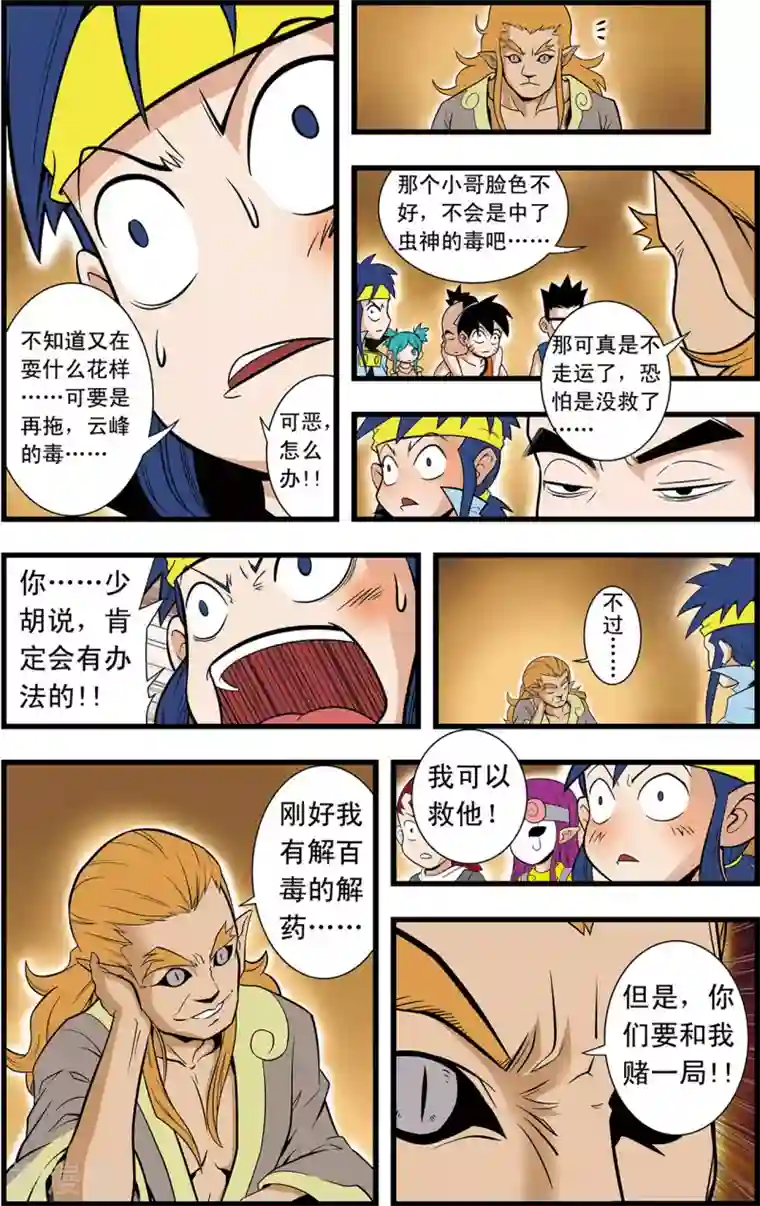 神精榜新传-神庠侦探团第14话 赌局