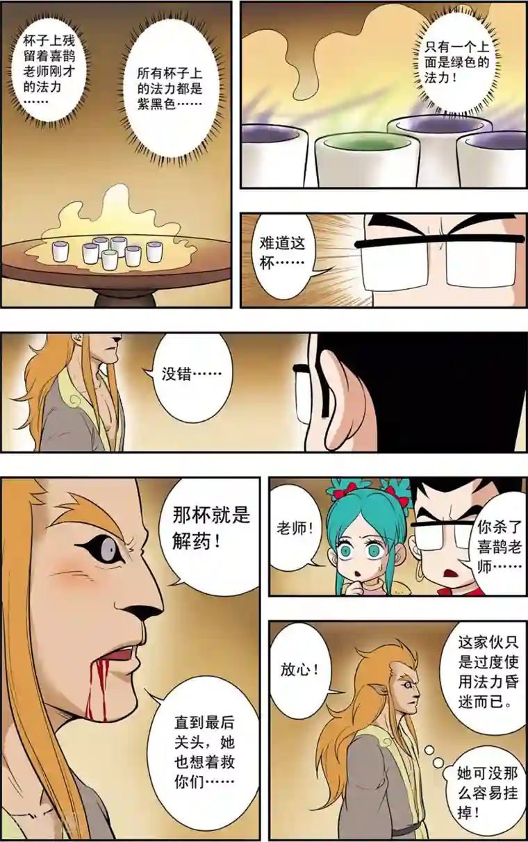 神精榜新传-神庠侦探团第15话 令人意外的守卫者