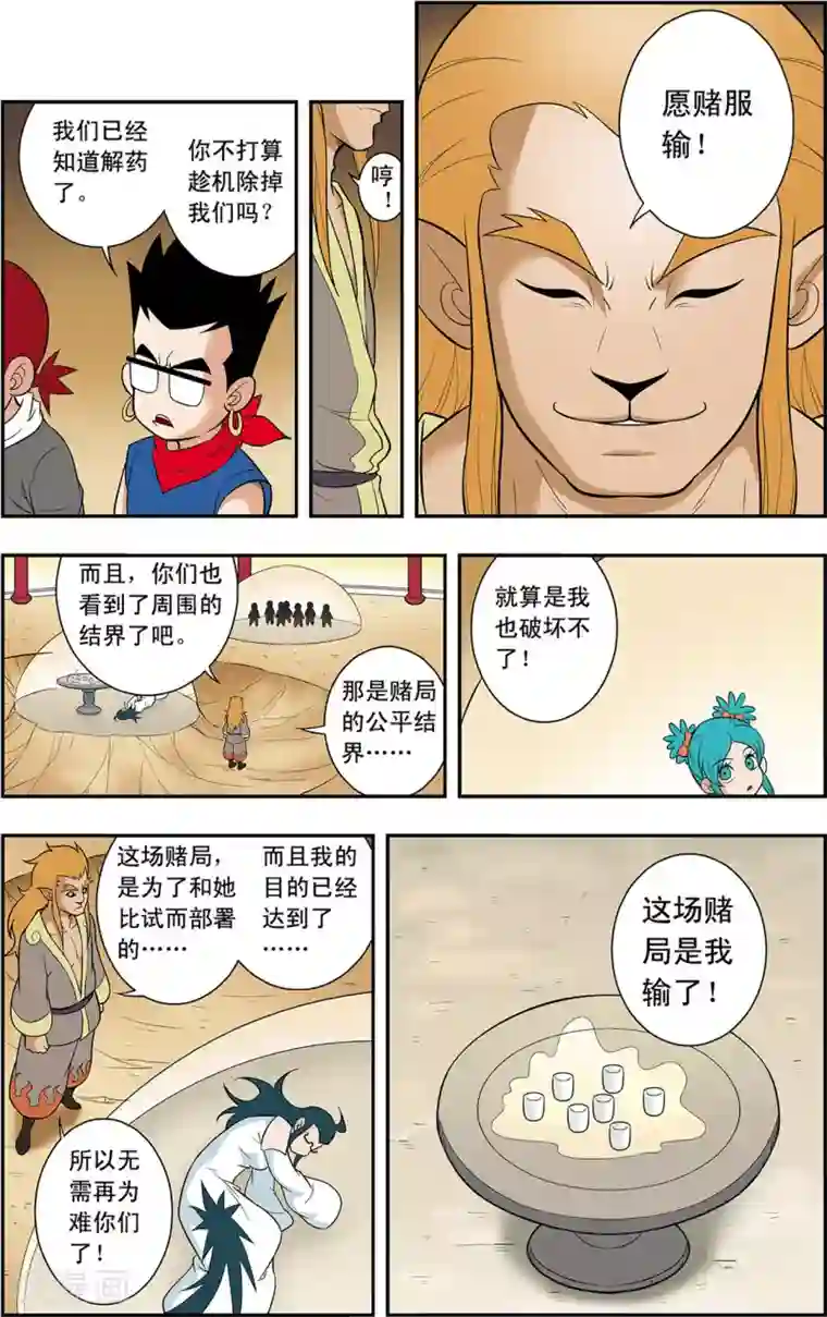 神精榜新传-神庠侦探团第15话 令人意外的守卫者