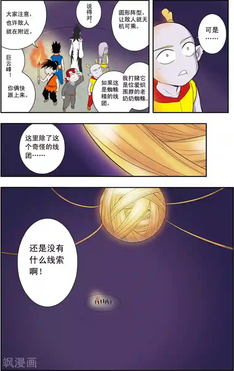 神精榜新传-神庠侦探团第15话 令人意外的守卫者