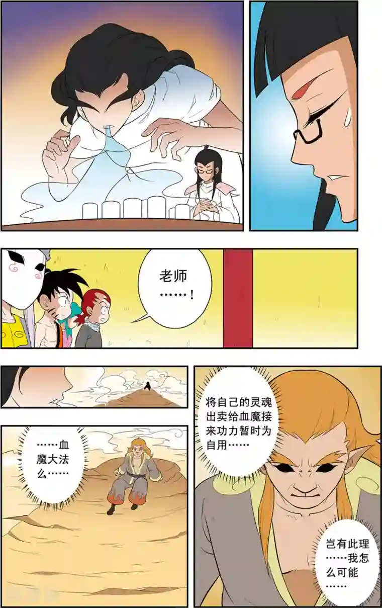 神精榜新传-神庠侦探团第15话 令人意外的守卫者