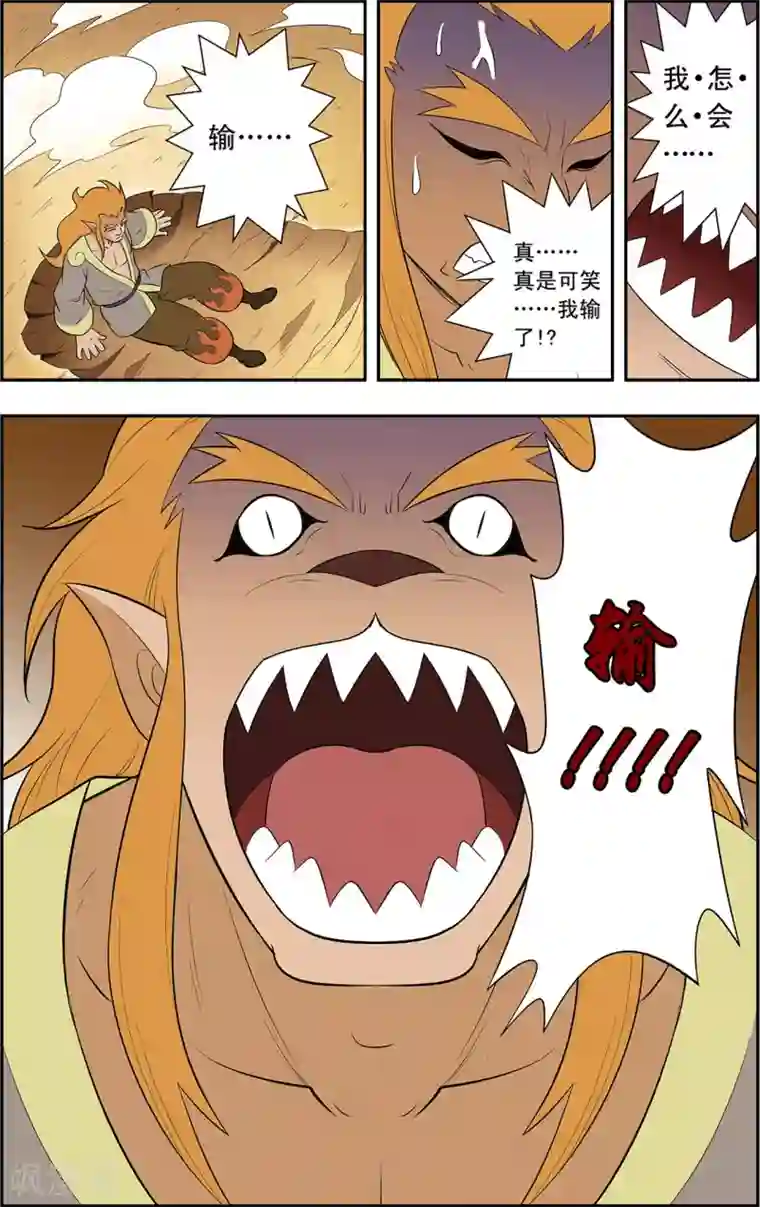 神精榜新传-神庠侦探团第15话 令人意外的守卫者