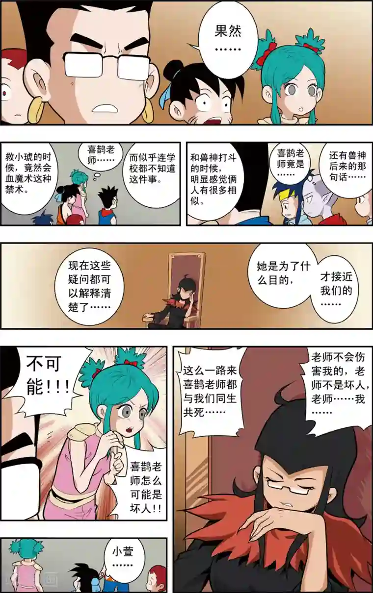 神精榜新传-神庠侦探团第16话 小虎爆发