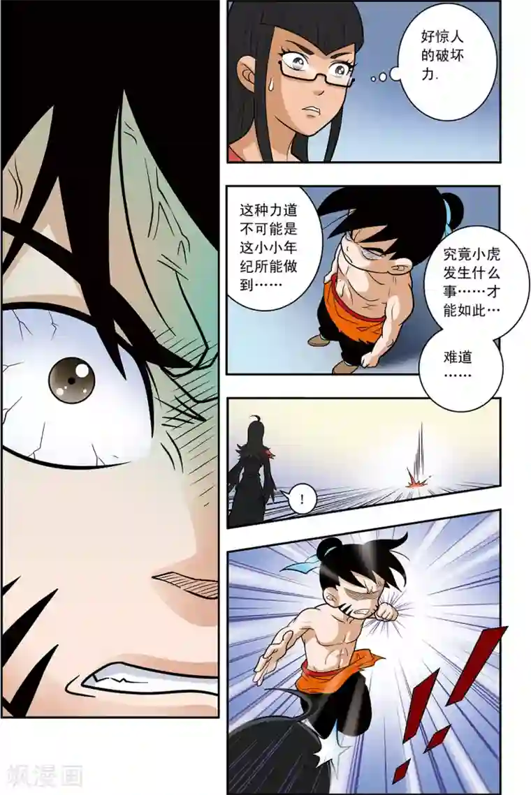 神精榜新传-神庠侦探团第17话 喜鹊的往事