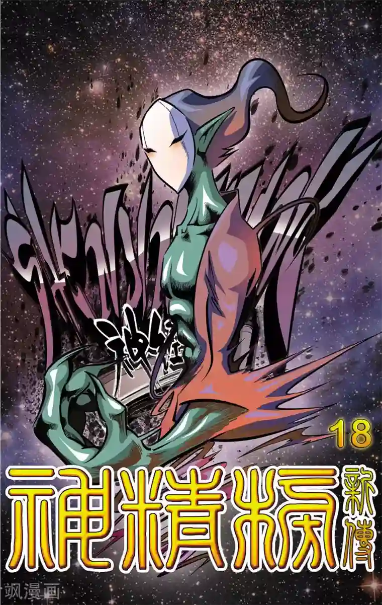 神精榜新传-神庠侦探团第18话 通天的骗局