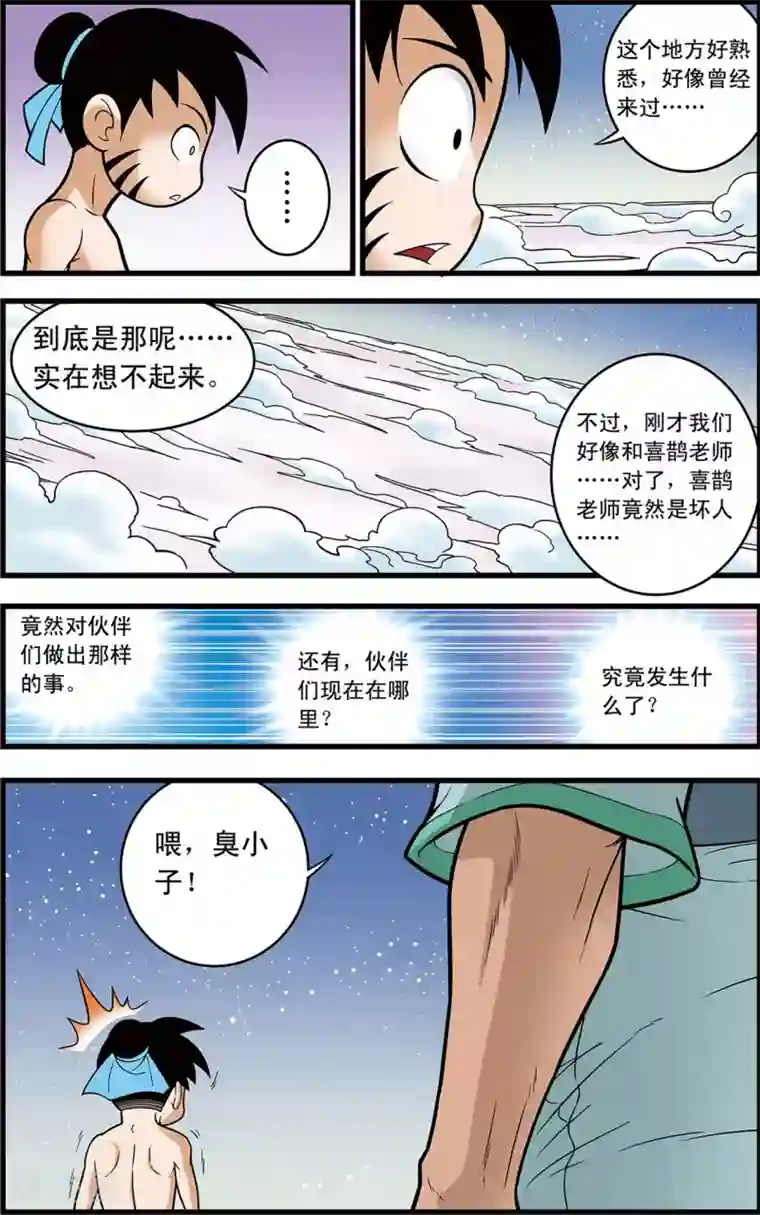 邪恶触手怪之制服触手8第18话 通天的骗局