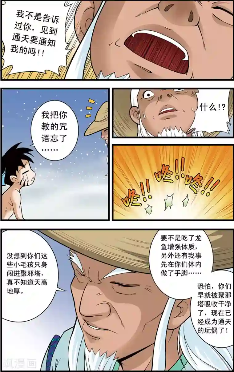 神精榜新传-神庠侦探团第18话 通天的骗局