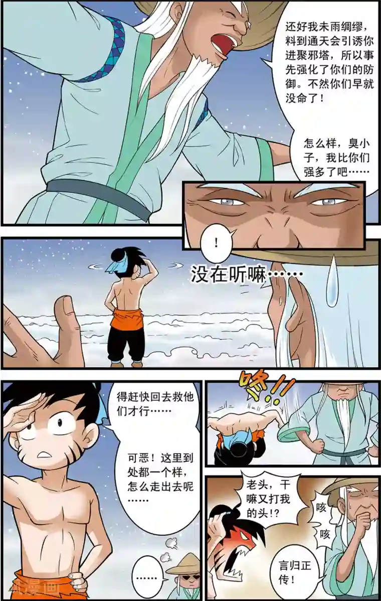 邪恶触手怪之制服触手8第18话 通天的骗局