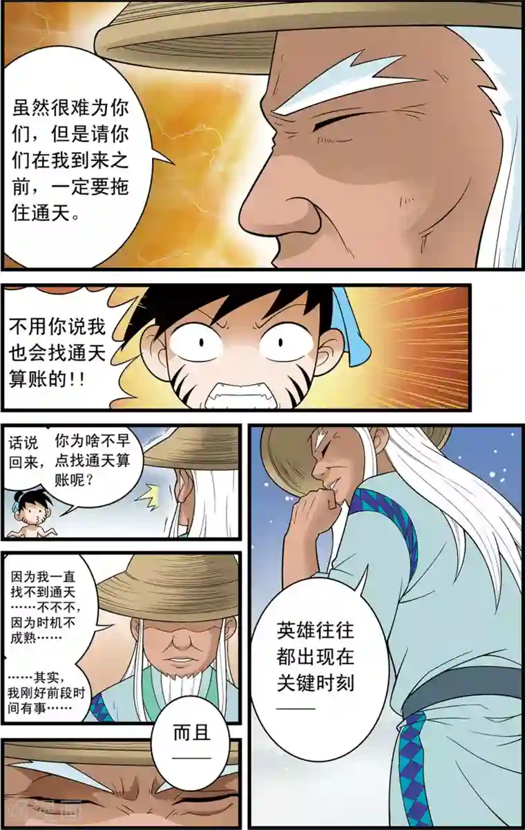 神精榜新传-神庠侦探团第18话 通天的骗局