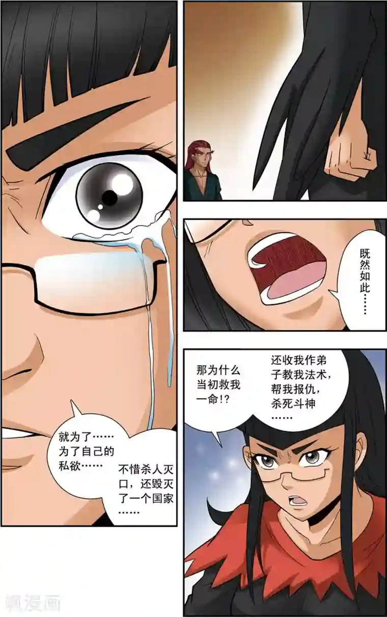 邪恶触手怪之制服触手8第18话 通天的骗局