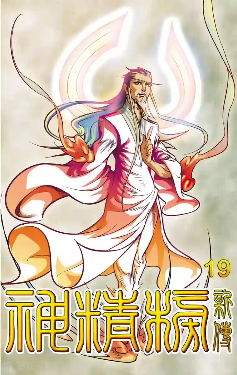 神精榜新传-神庠侦探团第19话 上古凶灵