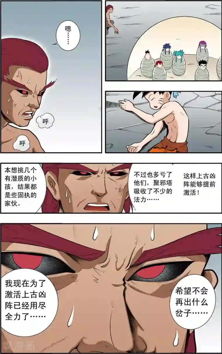 神精榜新传-神庠侦探团第19话 上古凶灵