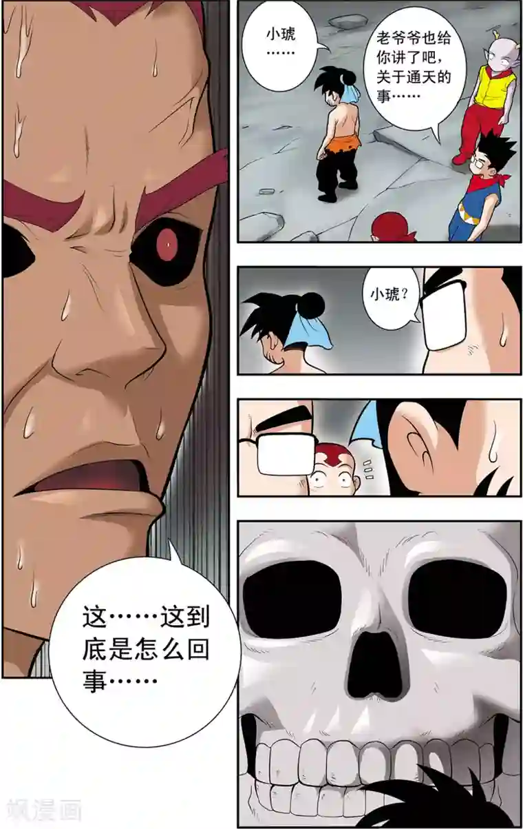 神精榜新传-神庠侦探团第19话 上古凶灵