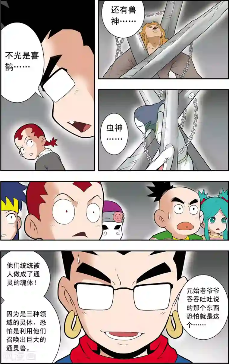 神精榜新传-神庠侦探团第19话 上古凶灵