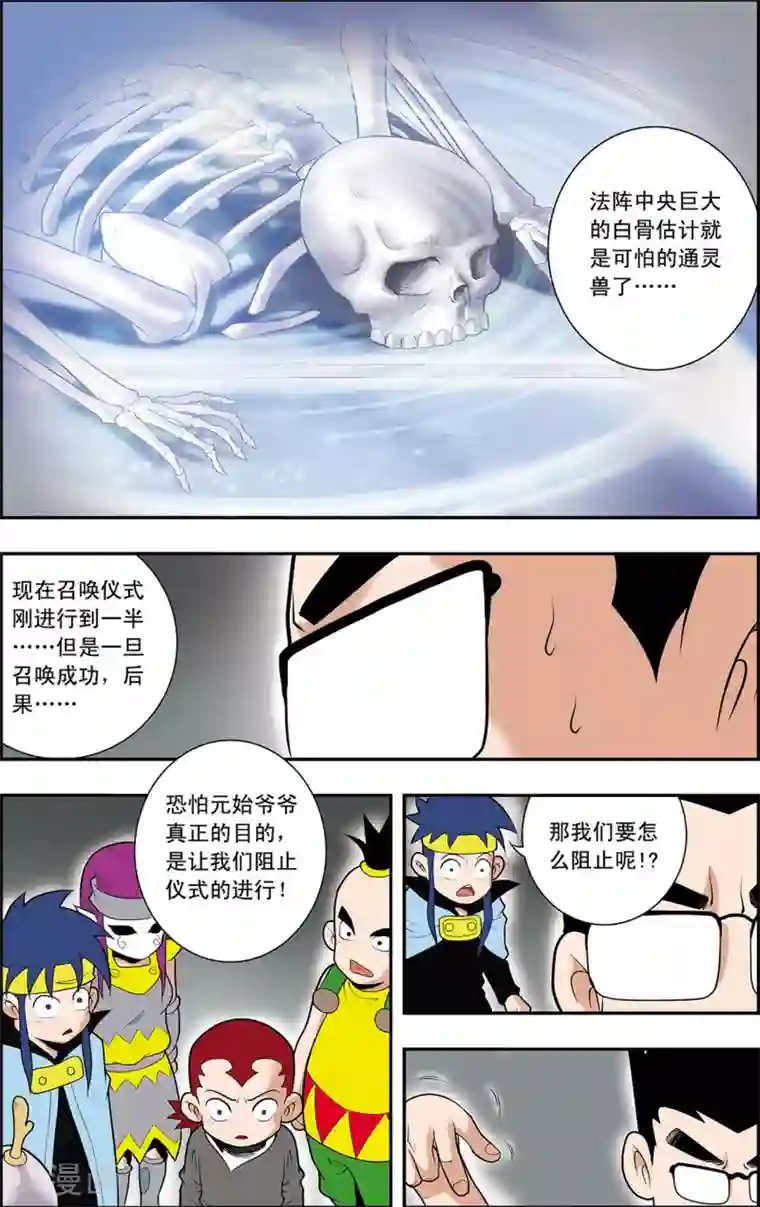 神精榜新传-神庠侦探团第19话 上古凶灵