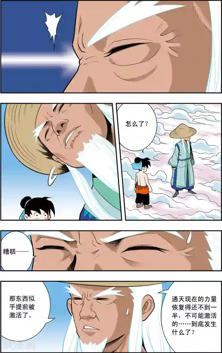 神精榜新传-神庠侦探团第19话 上古凶灵