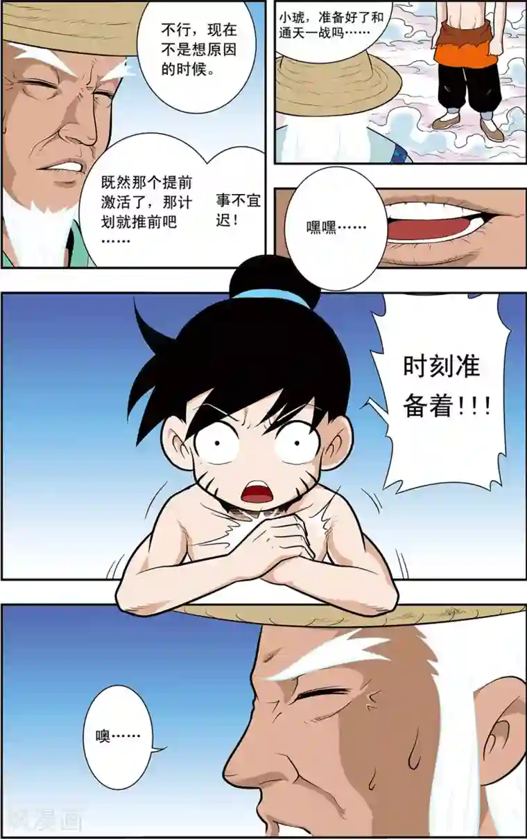 神精榜新传-神庠侦探团第19话 上古凶灵