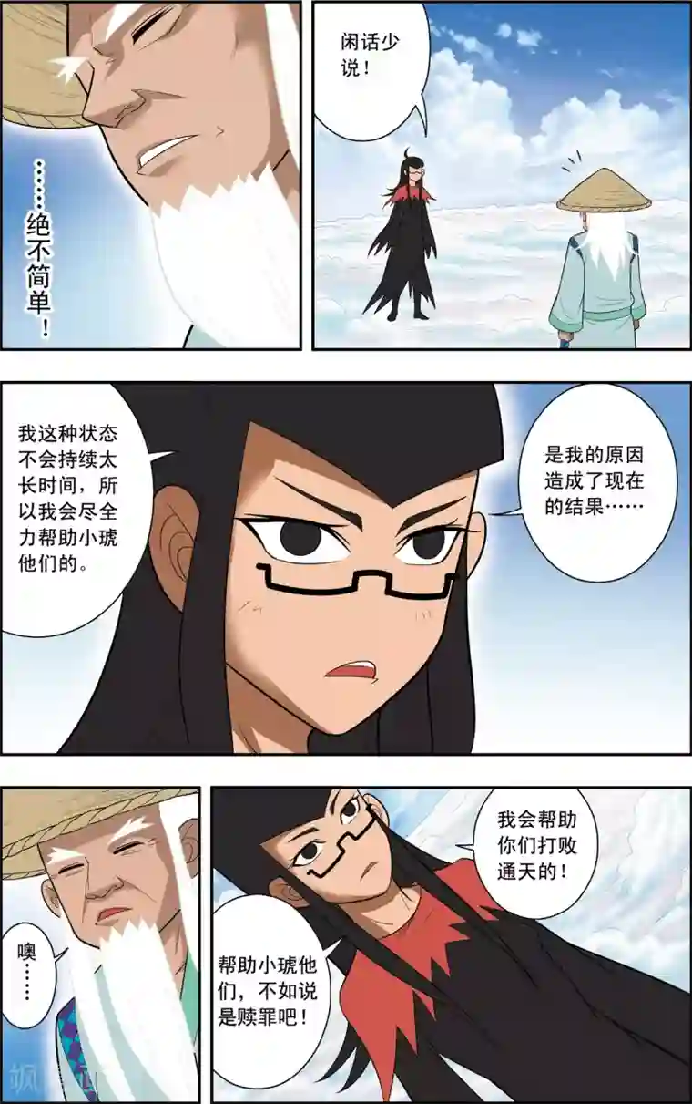 神精榜新传-神庠侦探团最终话 最后的救赎