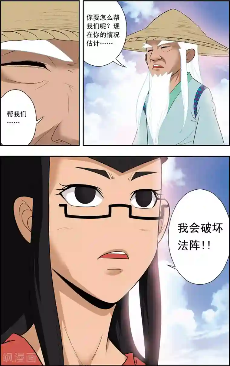 神精榜新传-神庠侦探团最终话 最后的救赎