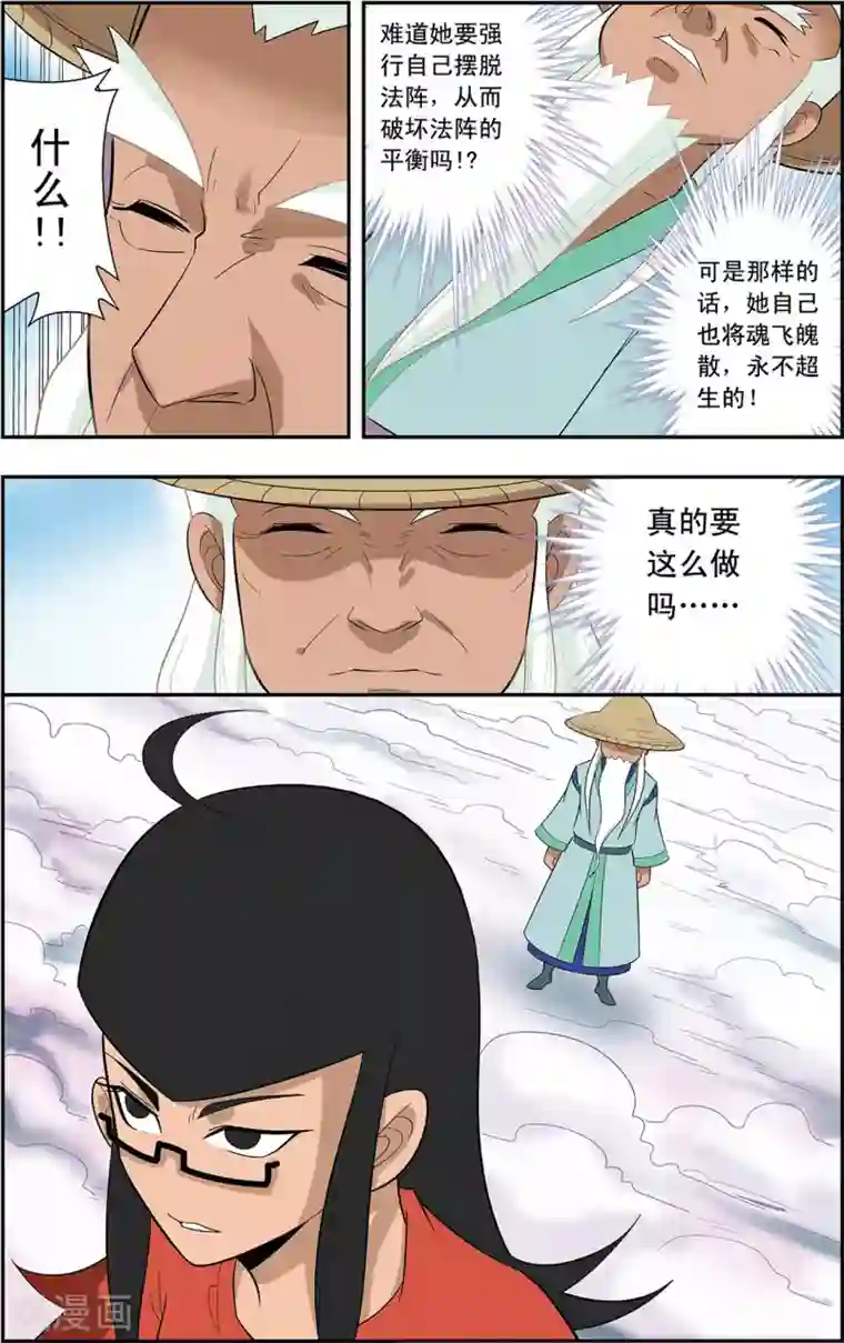 神精榜新传-神庠侦探团最终话 最后的救赎