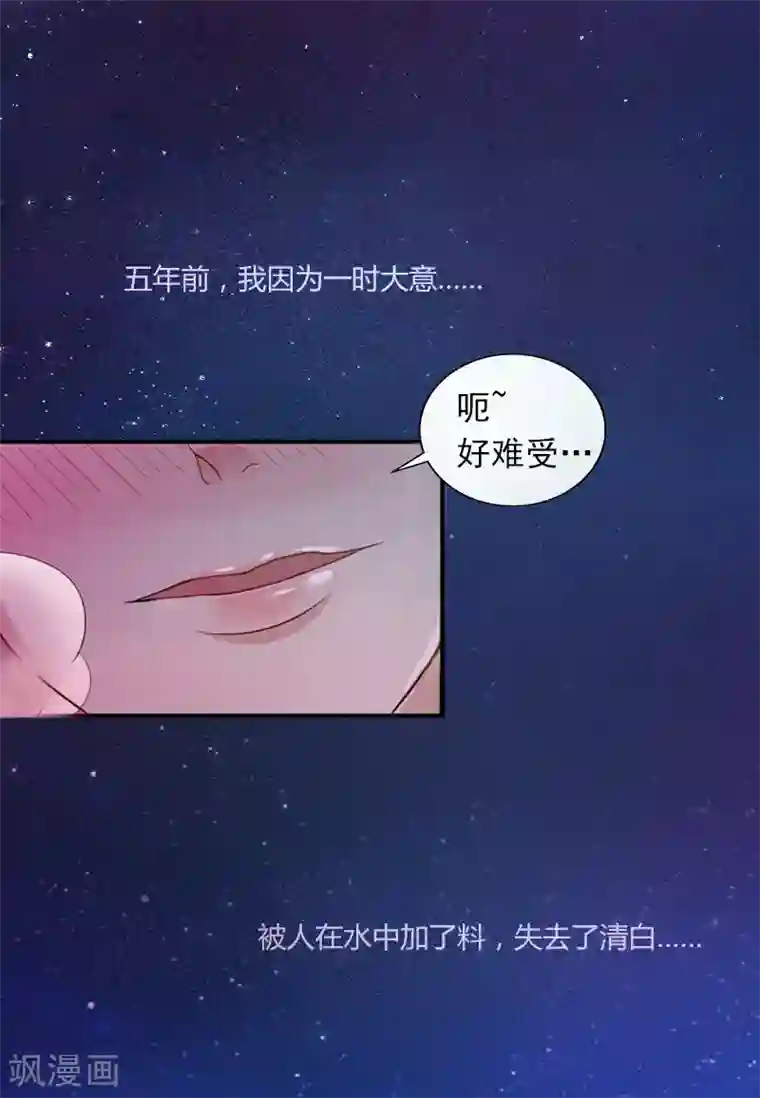 掠爱成婚：墨少的心尖宠第1话 一夜荒唐