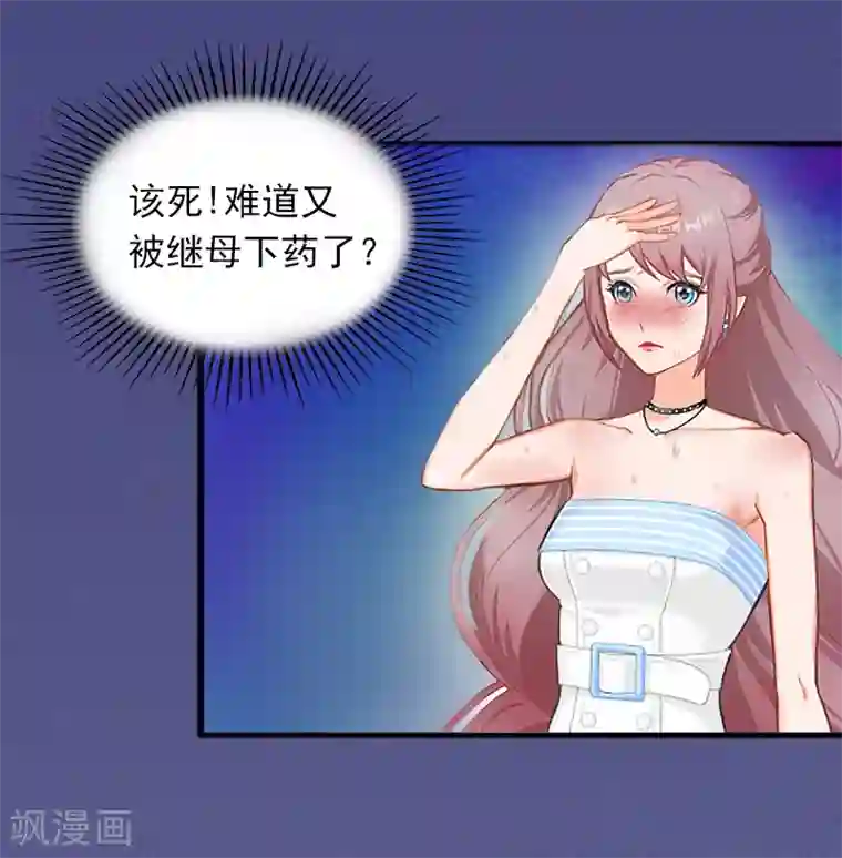 掠爱成婚：墨少的心尖宠第1话 一夜荒唐