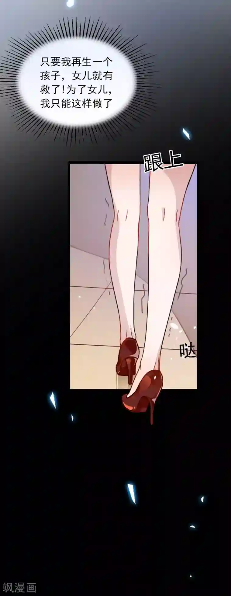 掠爱成婚：墨少的心尖宠第1话 一夜荒唐