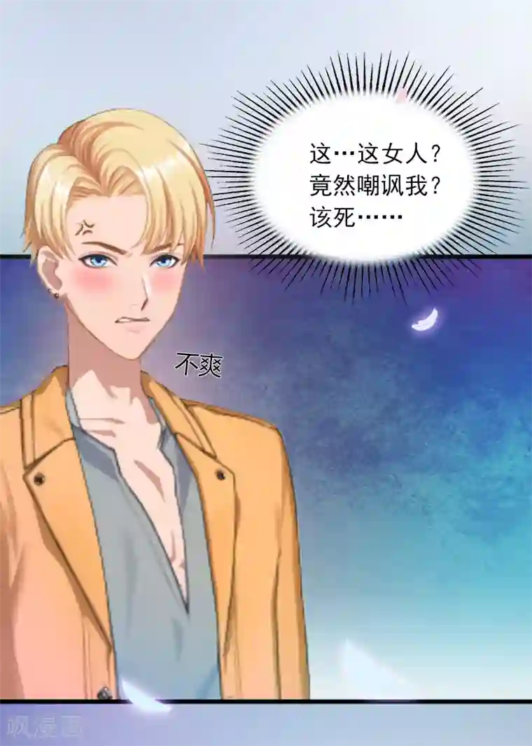 掠爱成婚：墨少的心尖宠第1话 一夜荒唐